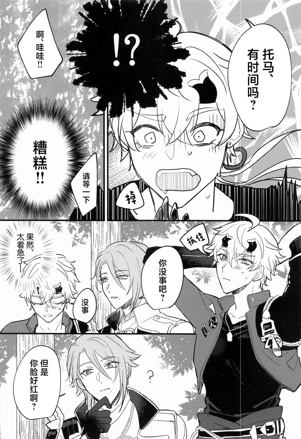 (Kami no Eichi 4) [asis (Shibusawa Ayame)] Keishi Shikkaku (Genshin Impact) [Chinese] - Page 5