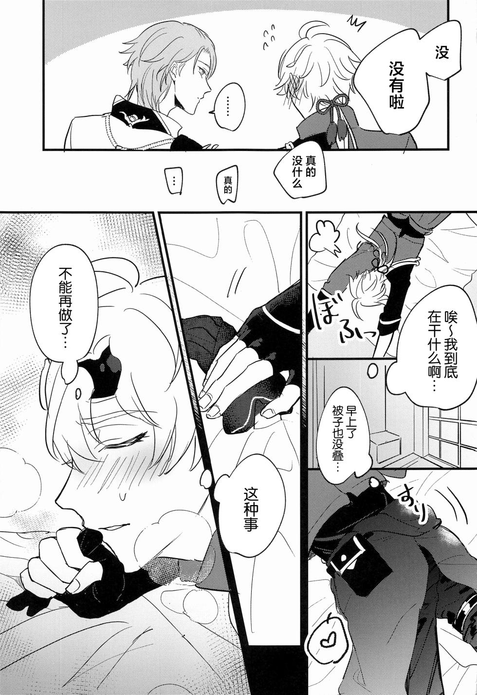 (Kami no Eichi 4) [asis (Shibusawa Ayame)] Keishi Shikkaku (Genshin Impact) [Chinese] - Page 6