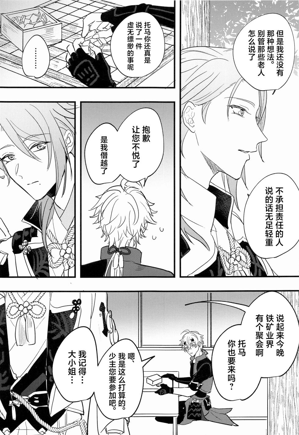 (Kami no Eichi 4) [asis (Shibusawa Ayame)] Keishi Shikkaku (Genshin Impact) [Chinese] - Page 10