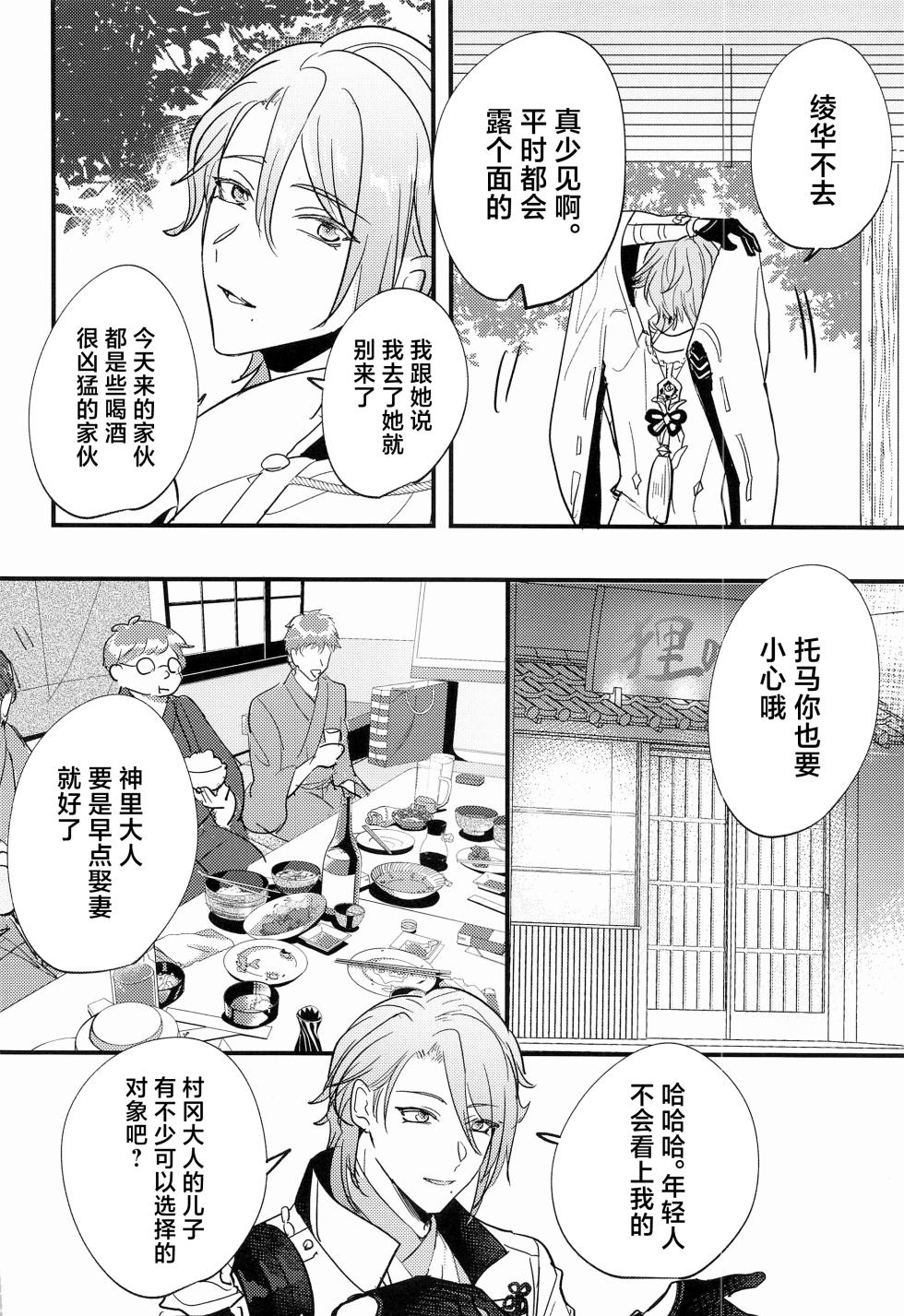 (Kami no Eichi 4) [asis (Shibusawa Ayame)] Keishi Shikkaku (Genshin Impact) [Chinese] - Page 11