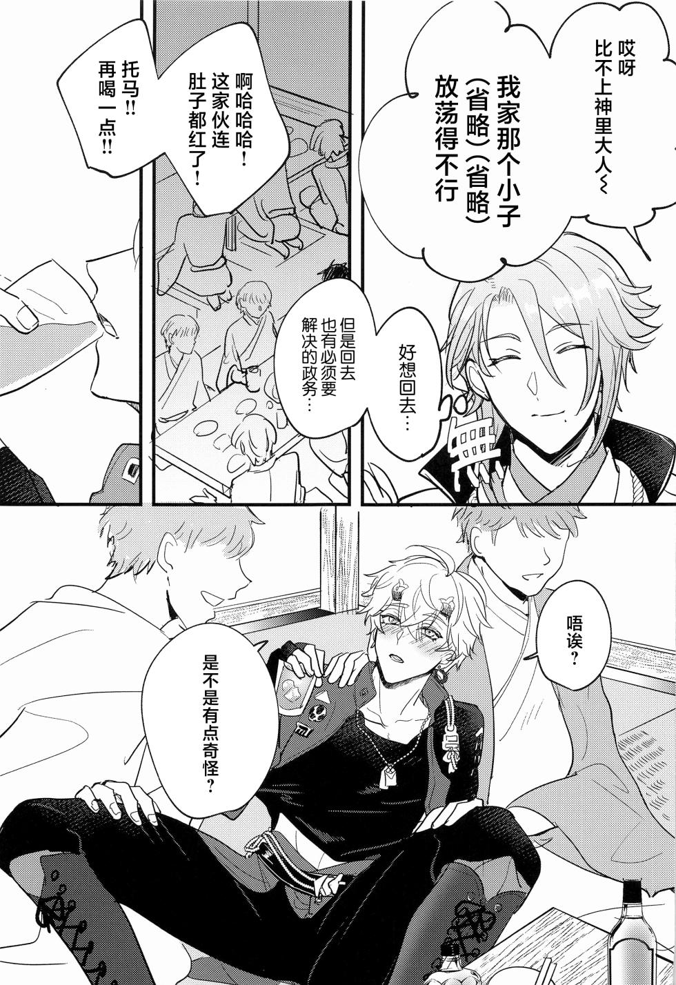 (Kami no Eichi 4) [asis (Shibusawa Ayame)] Keishi Shikkaku (Genshin Impact) [Chinese] - Page 12