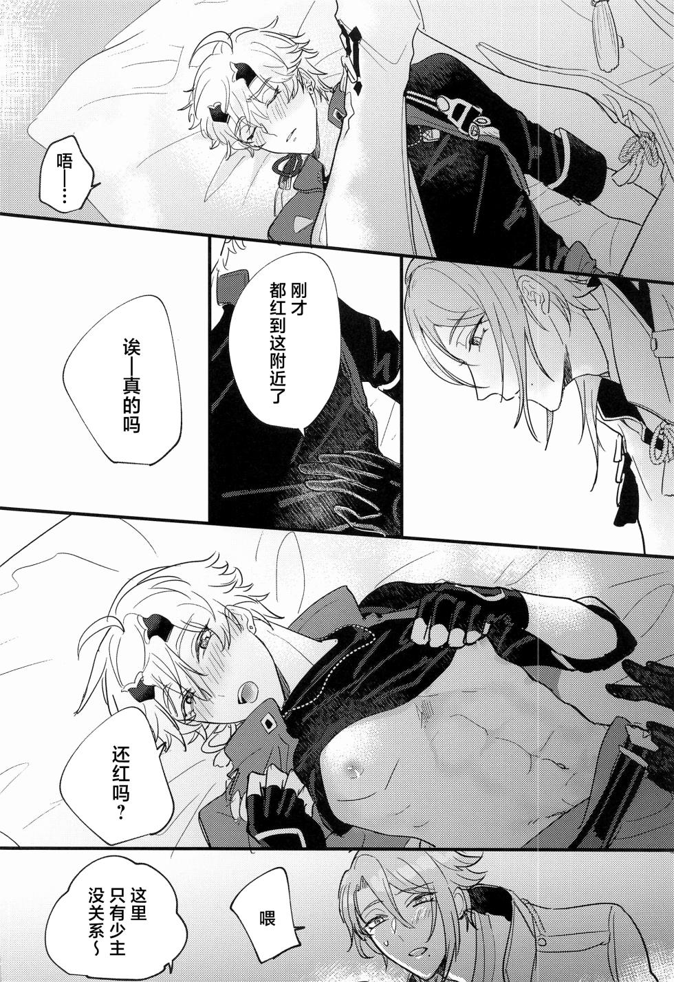 (Kami no Eichi 4) [asis (Shibusawa Ayame)] Keishi Shikkaku (Genshin Impact) [Chinese] - Page 15