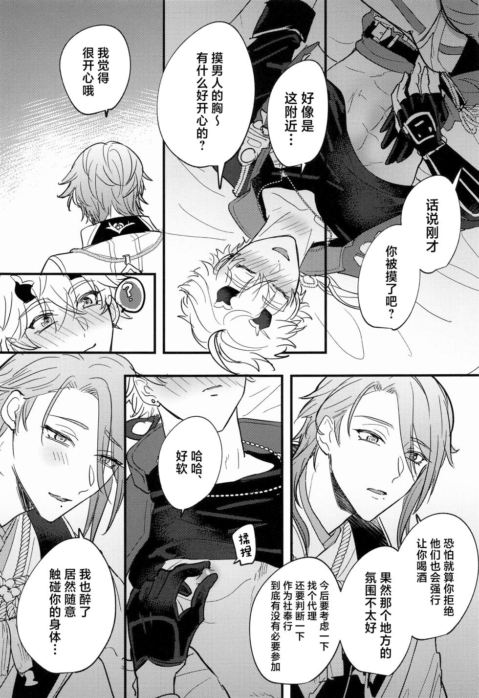 (Kami no Eichi 4) [asis (Shibusawa Ayame)] Keishi Shikkaku (Genshin Impact) [Chinese] - Page 16