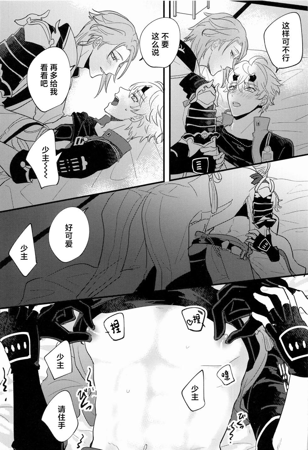 (Kami no Eichi 4) [asis (Shibusawa Ayame)] Keishi Shikkaku (Genshin Impact) [Chinese] - Page 18