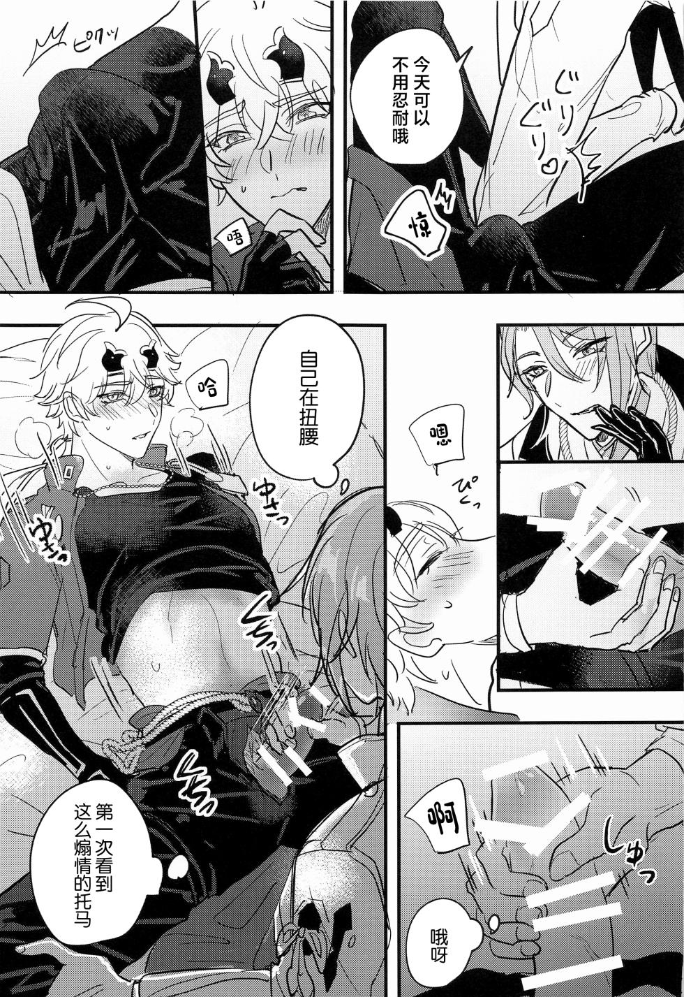 (Kami no Eichi 4) [asis (Shibusawa Ayame)] Keishi Shikkaku (Genshin Impact) [Chinese] - Page 20