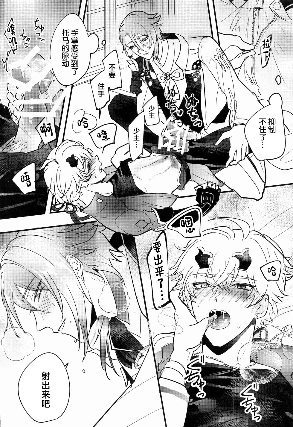 (Kami no Eichi 4) [asis (Shibusawa Ayame)] Keishi Shikkaku (Genshin Impact) [Chinese] - Page 21