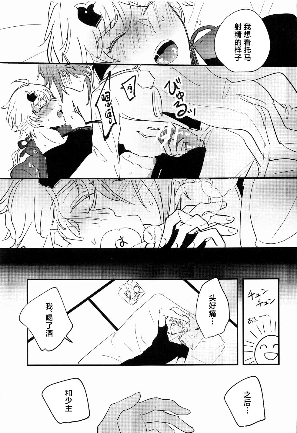 (Kami no Eichi 4) [asis (Shibusawa Ayame)] Keishi Shikkaku (Genshin Impact) [Chinese] - Page 22