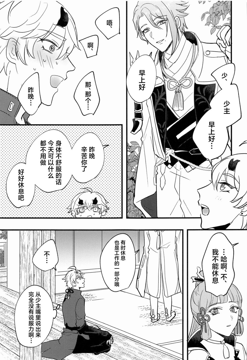 (Kami no Eichi 4) [asis (Shibusawa Ayame)] Keishi Shikkaku (Genshin Impact) [Chinese] - Page 24