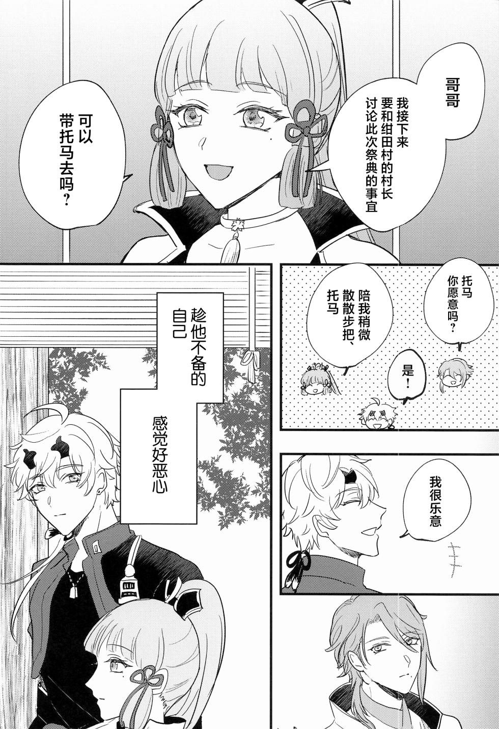 (Kami no Eichi 4) [asis (Shibusawa Ayame)] Keishi Shikkaku (Genshin Impact) [Chinese] - Page 25