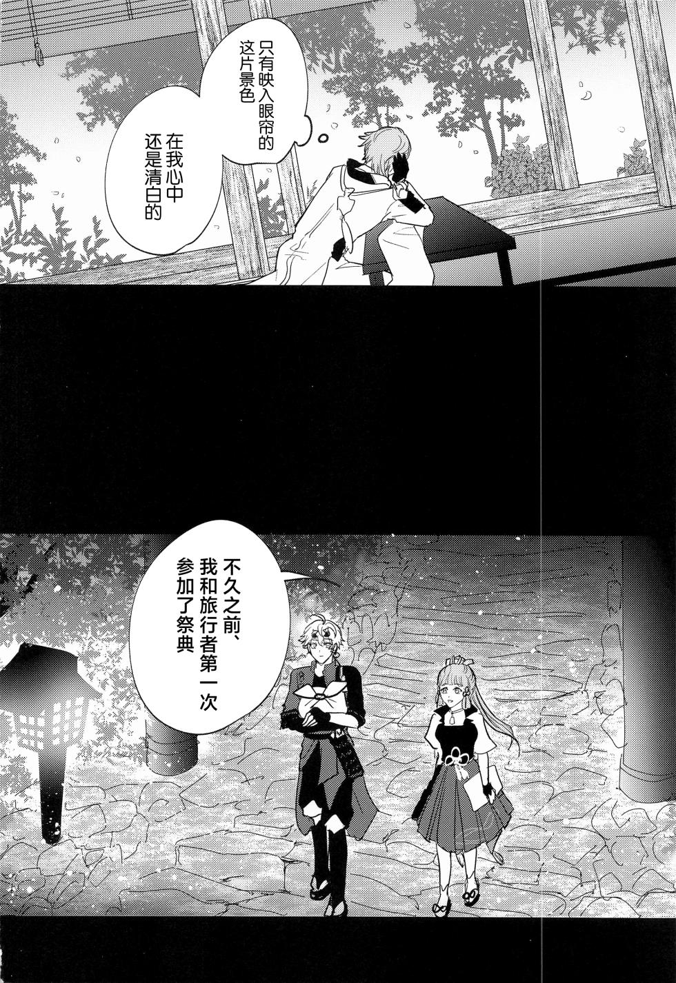 (Kami no Eichi 4) [asis (Shibusawa Ayame)] Keishi Shikkaku (Genshin Impact) [Chinese] - Page 27