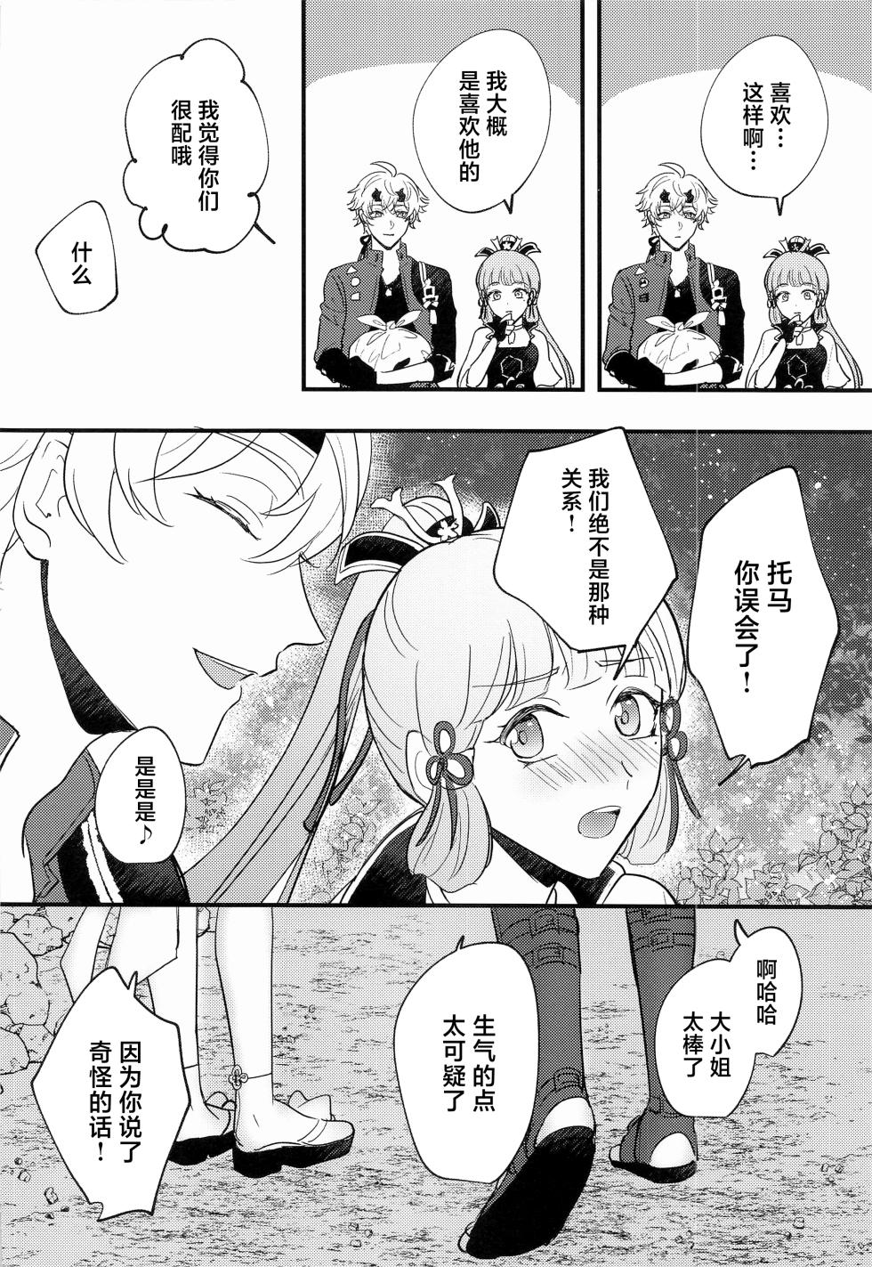 (Kami no Eichi 4) [asis (Shibusawa Ayame)] Keishi Shikkaku (Genshin Impact) [Chinese] - Page 29