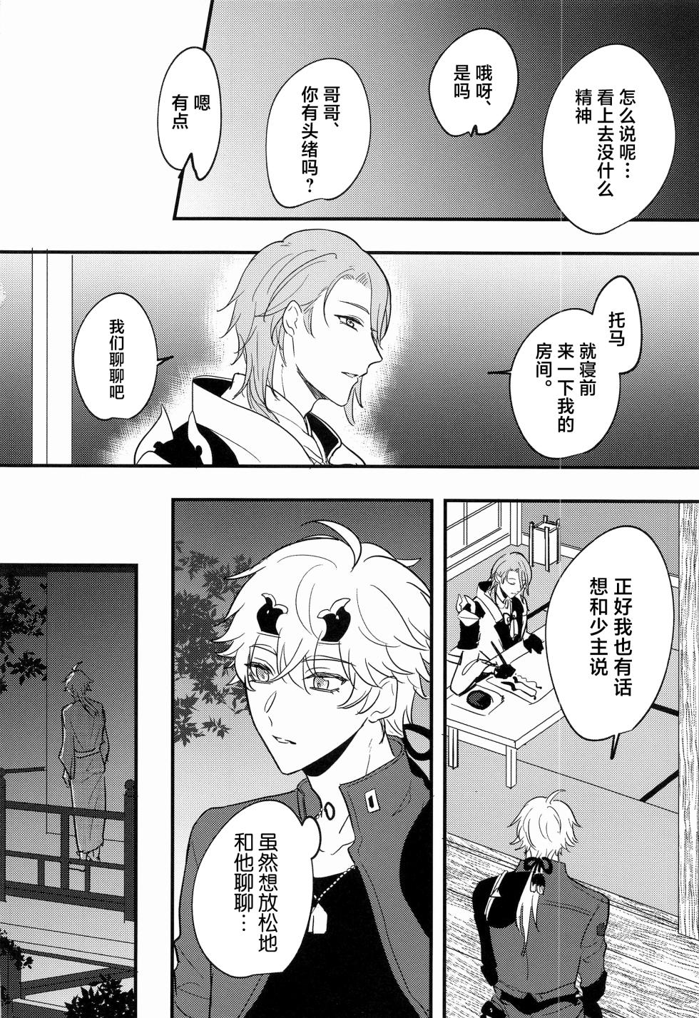 (Kami no Eichi 4) [asis (Shibusawa Ayame)] Keishi Shikkaku (Genshin Impact) [Chinese] - Page 31