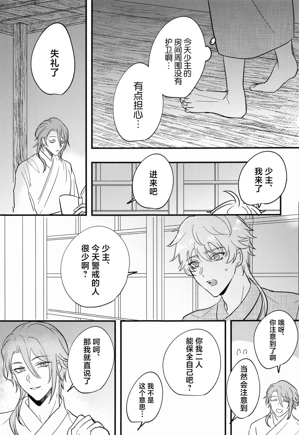 (Kami no Eichi 4) [asis (Shibusawa Ayame)] Keishi Shikkaku (Genshin Impact) [Chinese] - Page 32