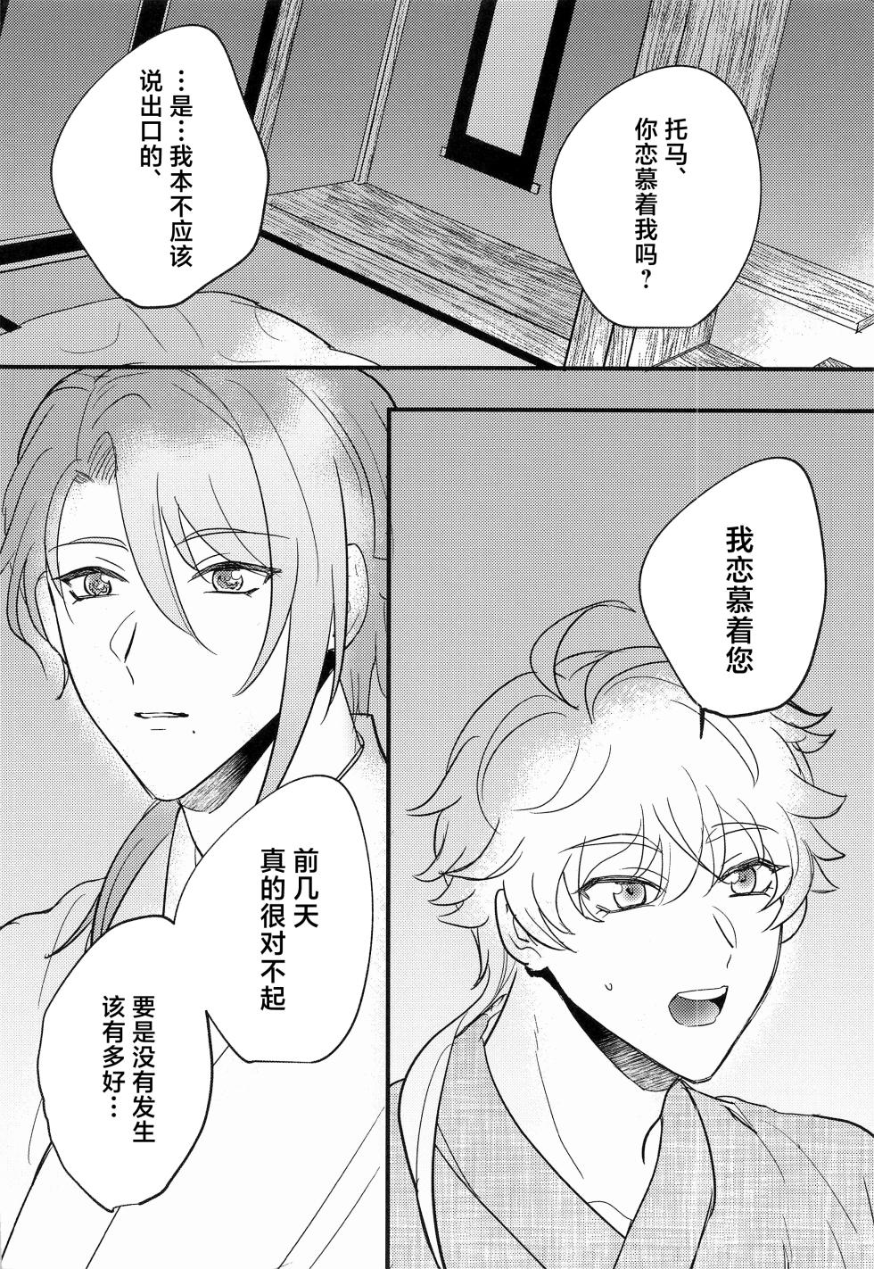 (Kami no Eichi 4) [asis (Shibusawa Ayame)] Keishi Shikkaku (Genshin Impact) [Chinese] - Page 35