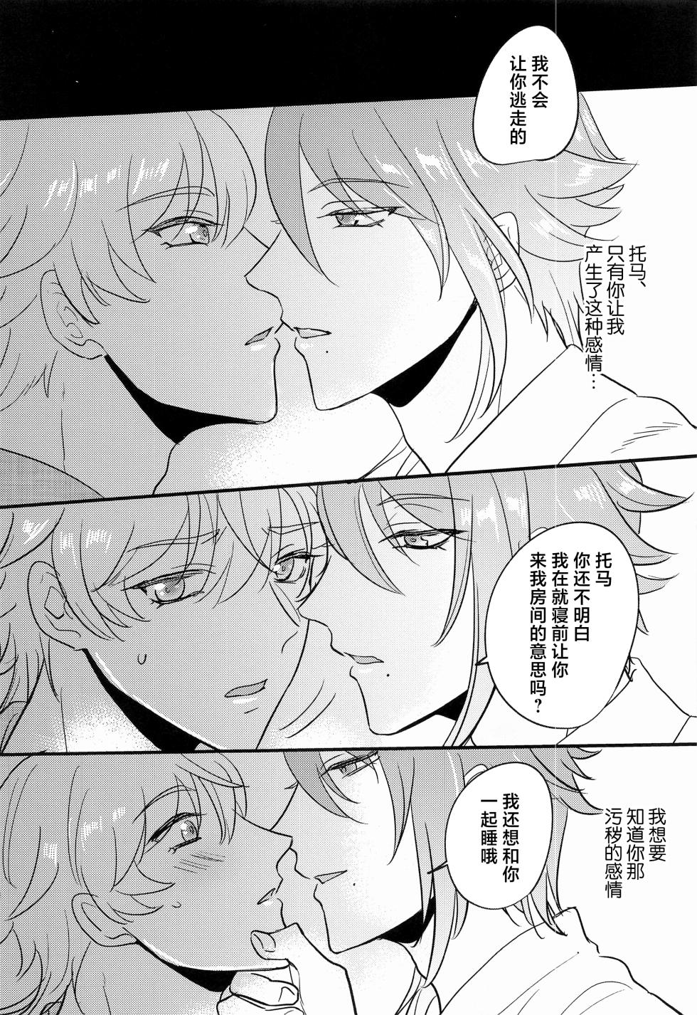 (Kami no Eichi 4) [asis (Shibusawa Ayame)] Keishi Shikkaku (Genshin Impact) [Chinese] - Page 37