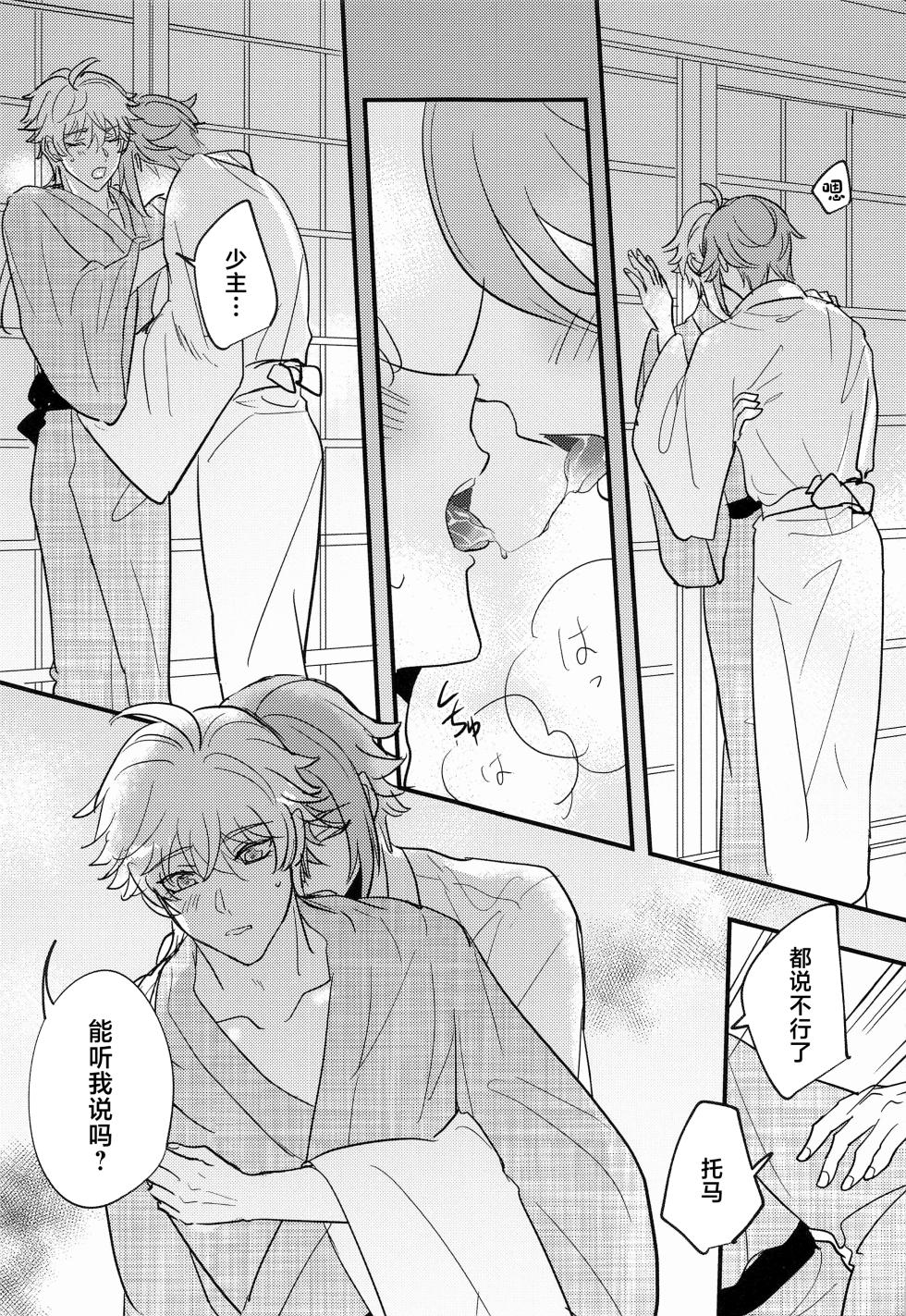 (Kami no Eichi 4) [asis (Shibusawa Ayame)] Keishi Shikkaku (Genshin Impact) [Chinese] - Page 38