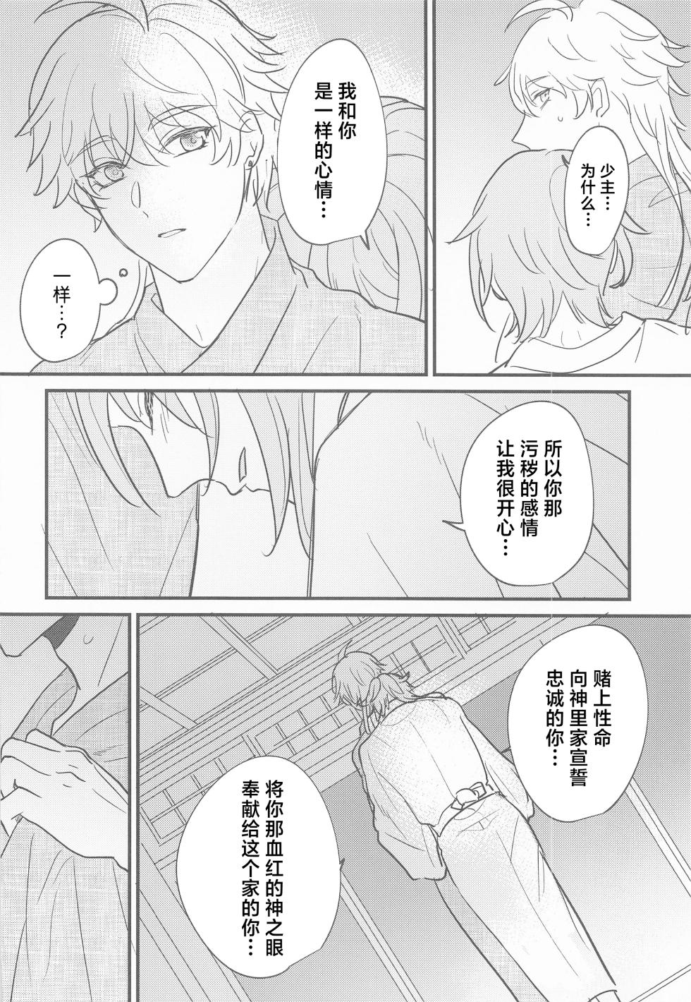 (Kami no Eichi 4) [asis (Shibusawa Ayame)] Keishi Shikkaku (Genshin Impact) [Chinese] - Page 39