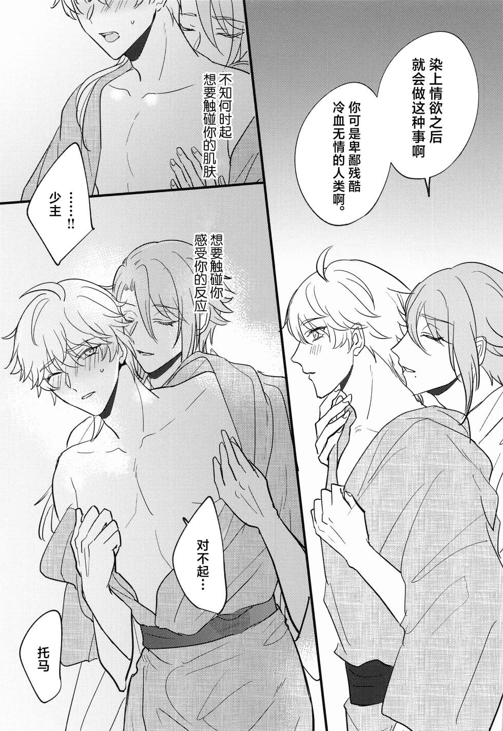 (Kami no Eichi 4) [asis (Shibusawa Ayame)] Keishi Shikkaku (Genshin Impact) [Chinese] - Page 40