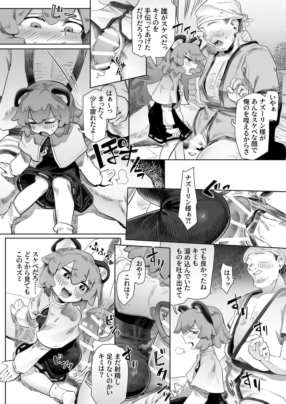 [Hakonnbu] Rare treasure found! Nazrin - Page 8