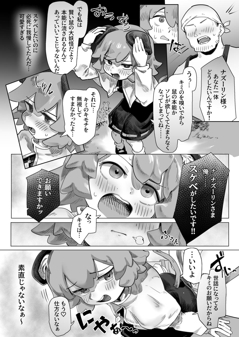[Hakonnbu] Rare treasure found! Nazrin - Page 10
