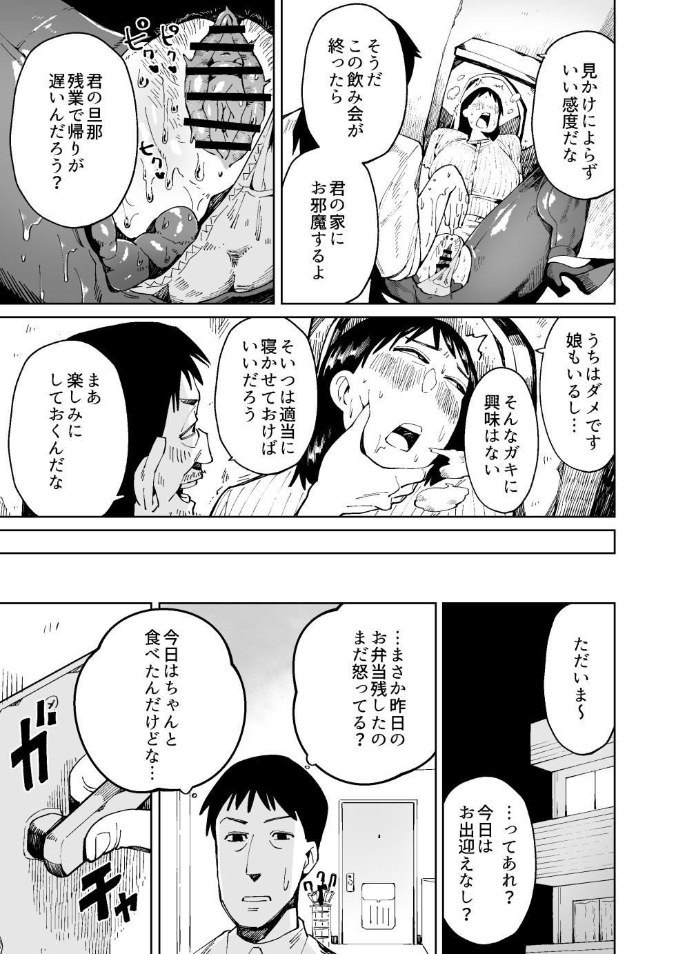 [Cupiko] Otto no Me no Mae de Ryoujoku Sare Unko o Morasu Dekajiri Houman Jimizuma - Page 9