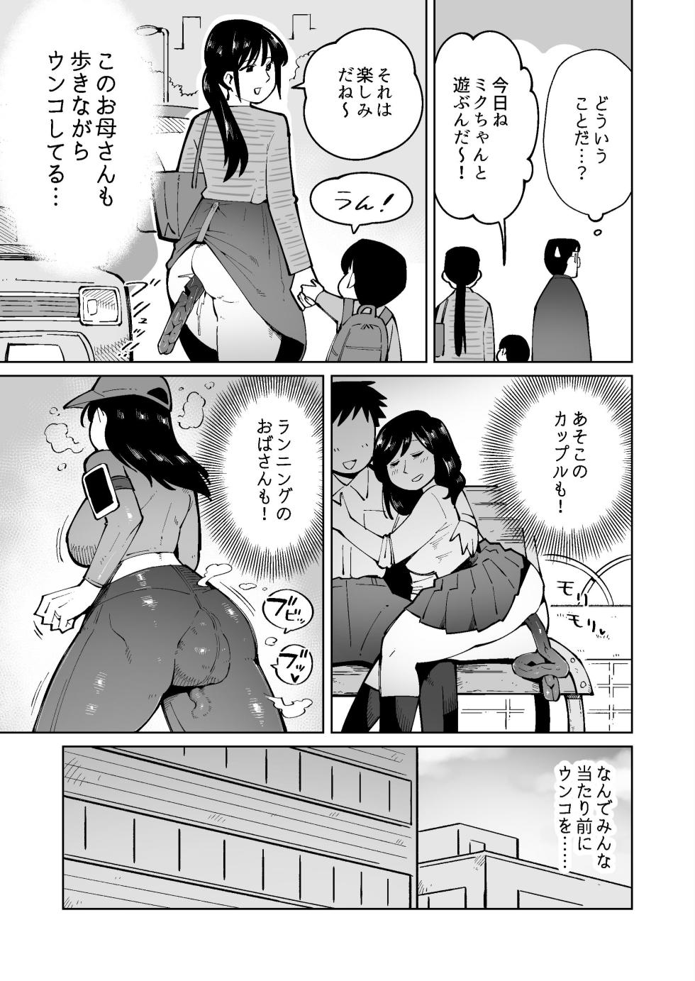[Cupiko] Asa Okitara Unko o Tarenagasu Sekai ni Natte Ita Ken - Page 3