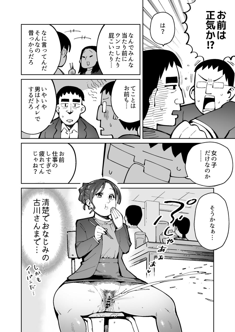 [Cupiko] Asa Okitara Unko o Tarenagasu Sekai ni Natte Ita Ken - Page 8