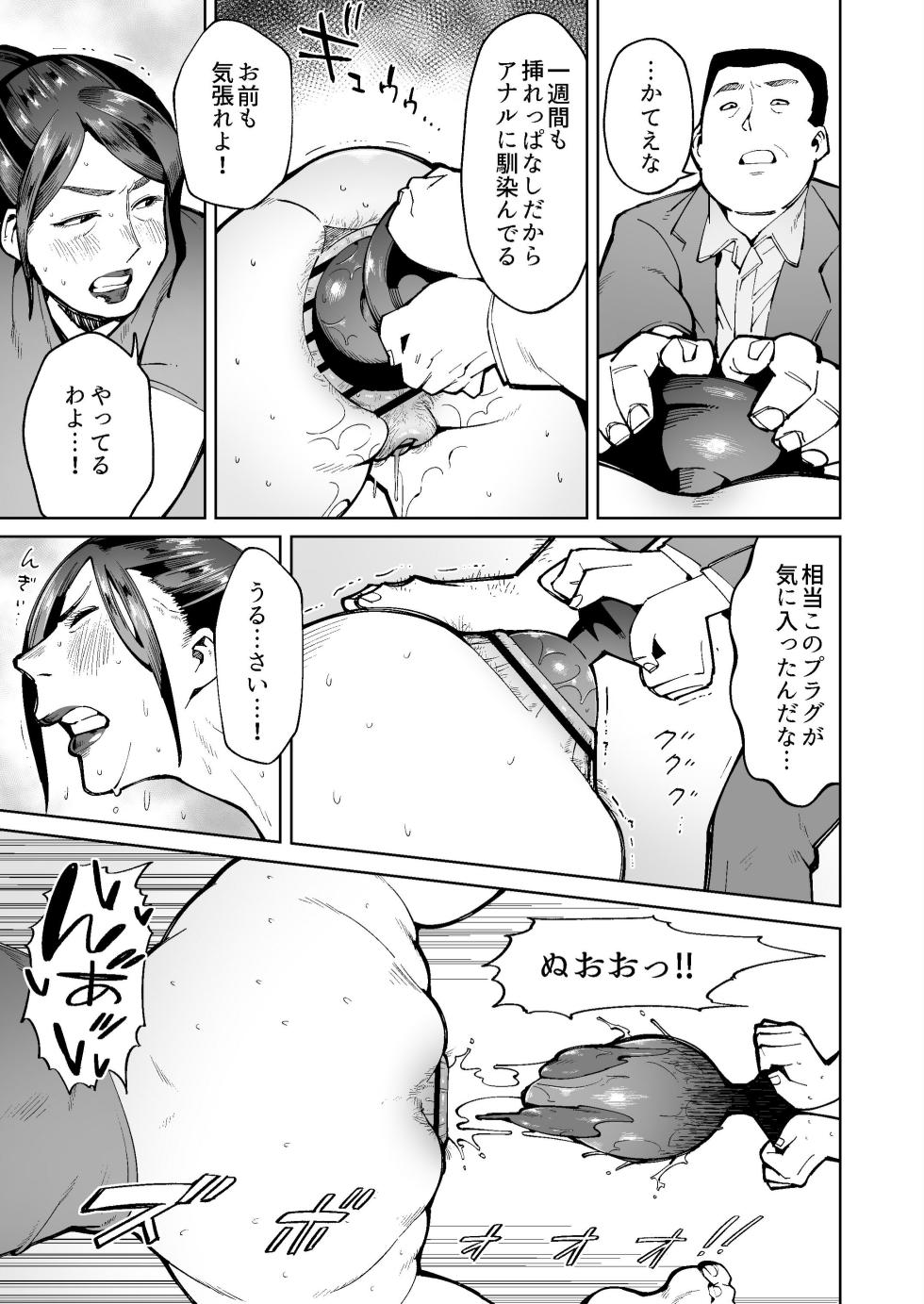 [Cupiko] Shakkin Hensai no Tame Anal Kakuchou Sare Deka Unko o Hineridasu Houman Jukujo - Page 11