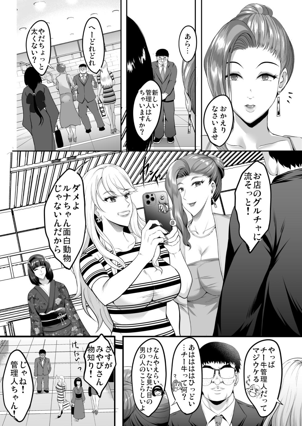 [Shouchuu MAC (Hozumi Kenji)] Inyoku no Tou | The Luxury Tower of Sexual Desire - Page 18