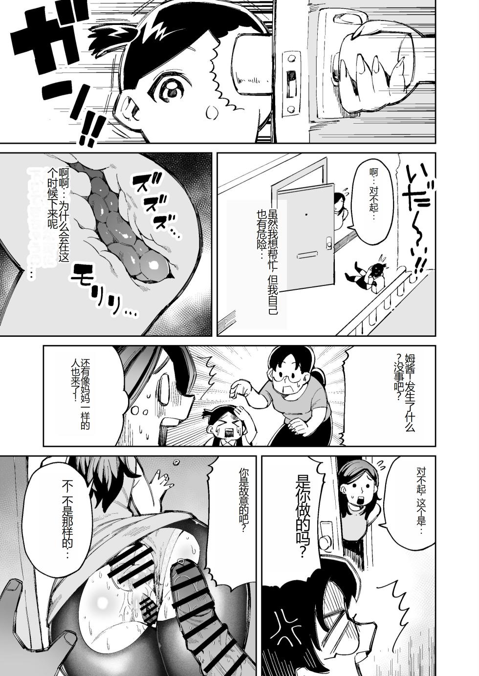 [Cupiko] Papakatsuchuu no SinMama wa Okyaku-san ni Unko o Motomerareru [Chinese] - Page 15