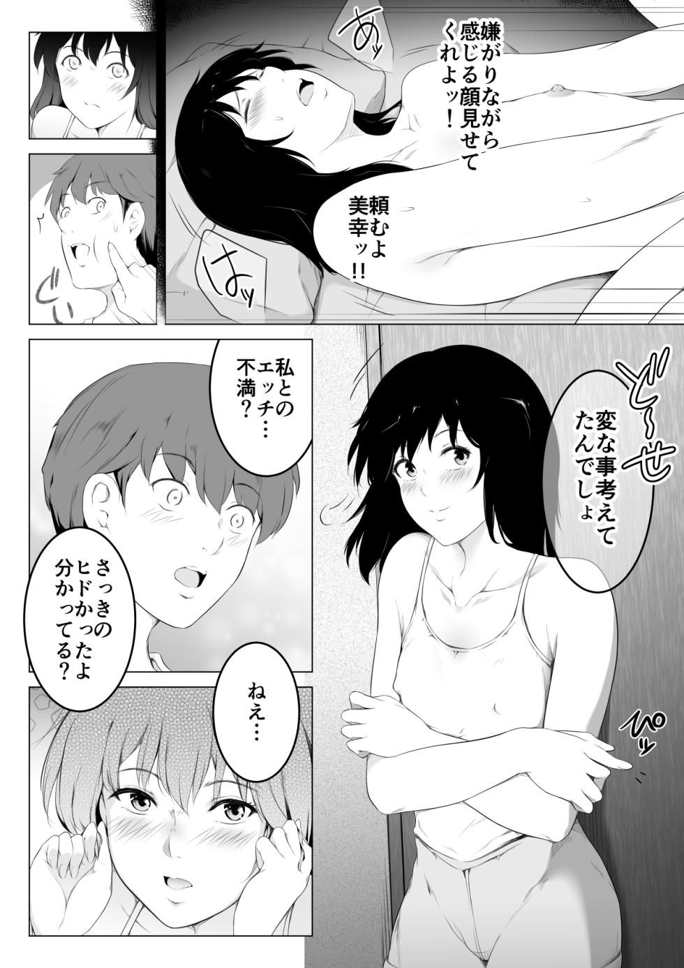 [Oat & Meal] Ore no Maguro Yome ga Hoka no Otoko de Orgasm ni Tasshiteshimatta Hanashi - Page 7