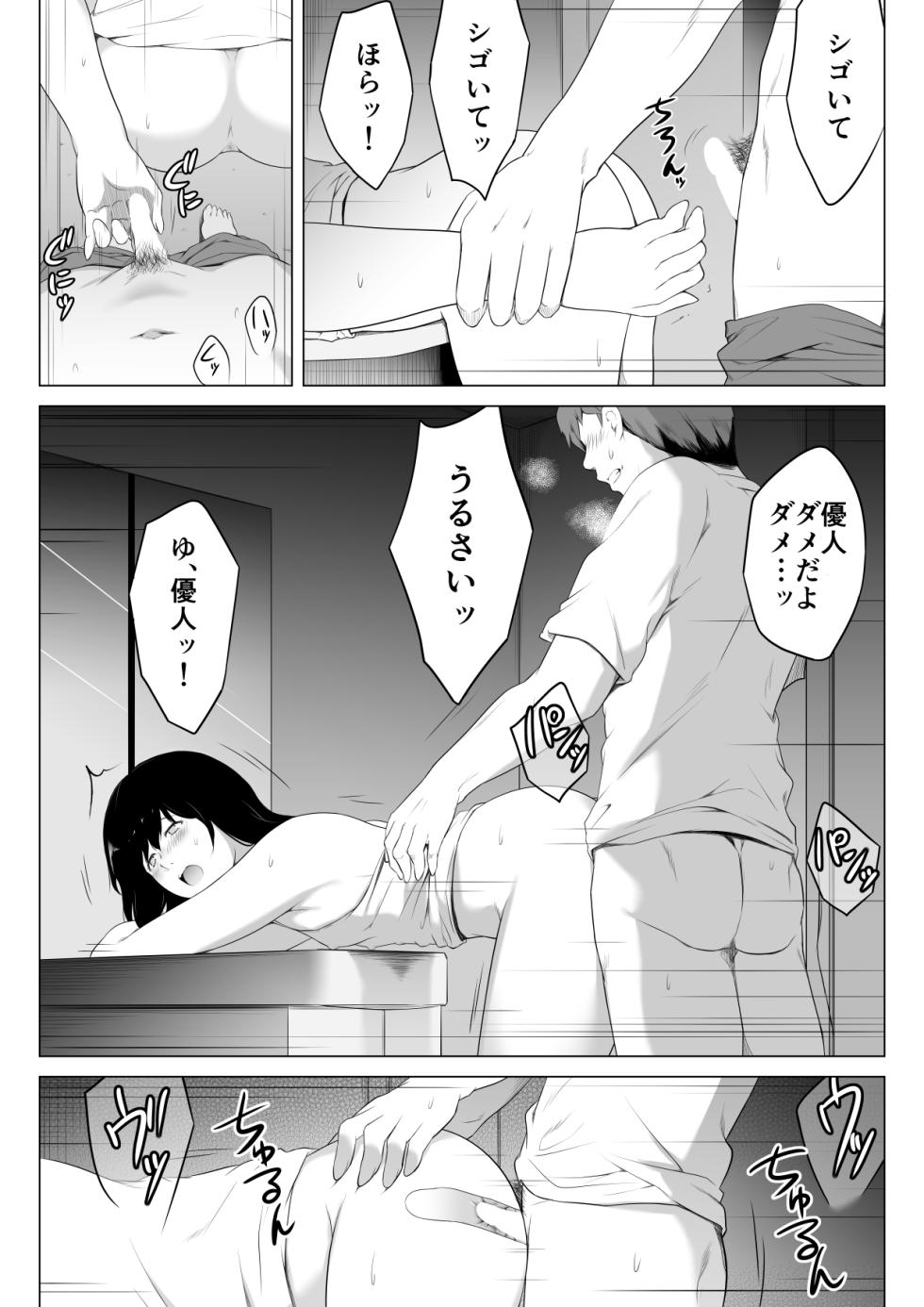 [Oat & Meal] Ore no Maguro Yome ga Hoka no Otoko de Orgasm ni Tasshiteshimatta Hanashi - Page 14