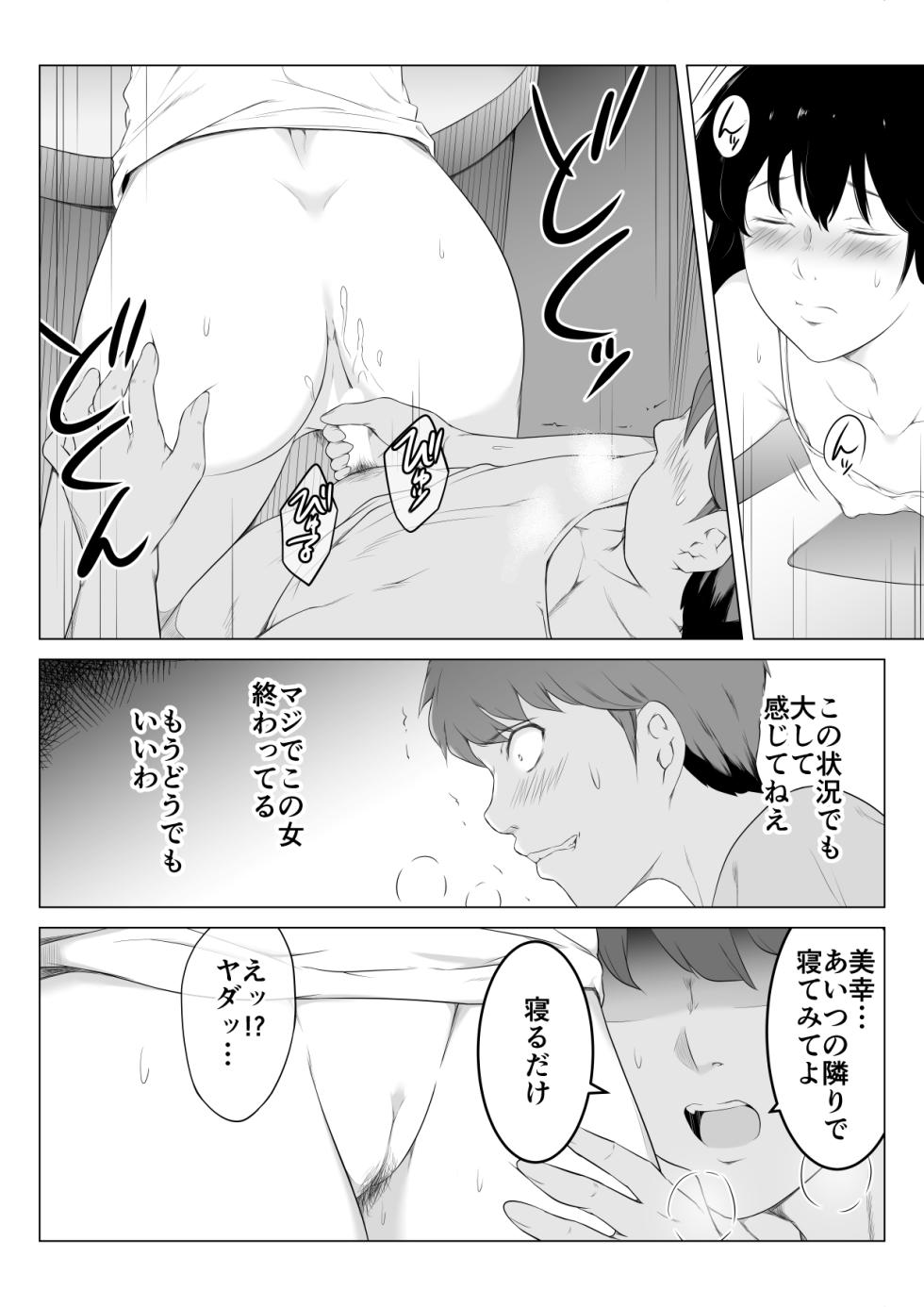 [Oat & Meal] Ore no Maguro Yome ga Hoka no Otoko de Orgasm ni Tasshiteshimatta Hanashi - Page 15