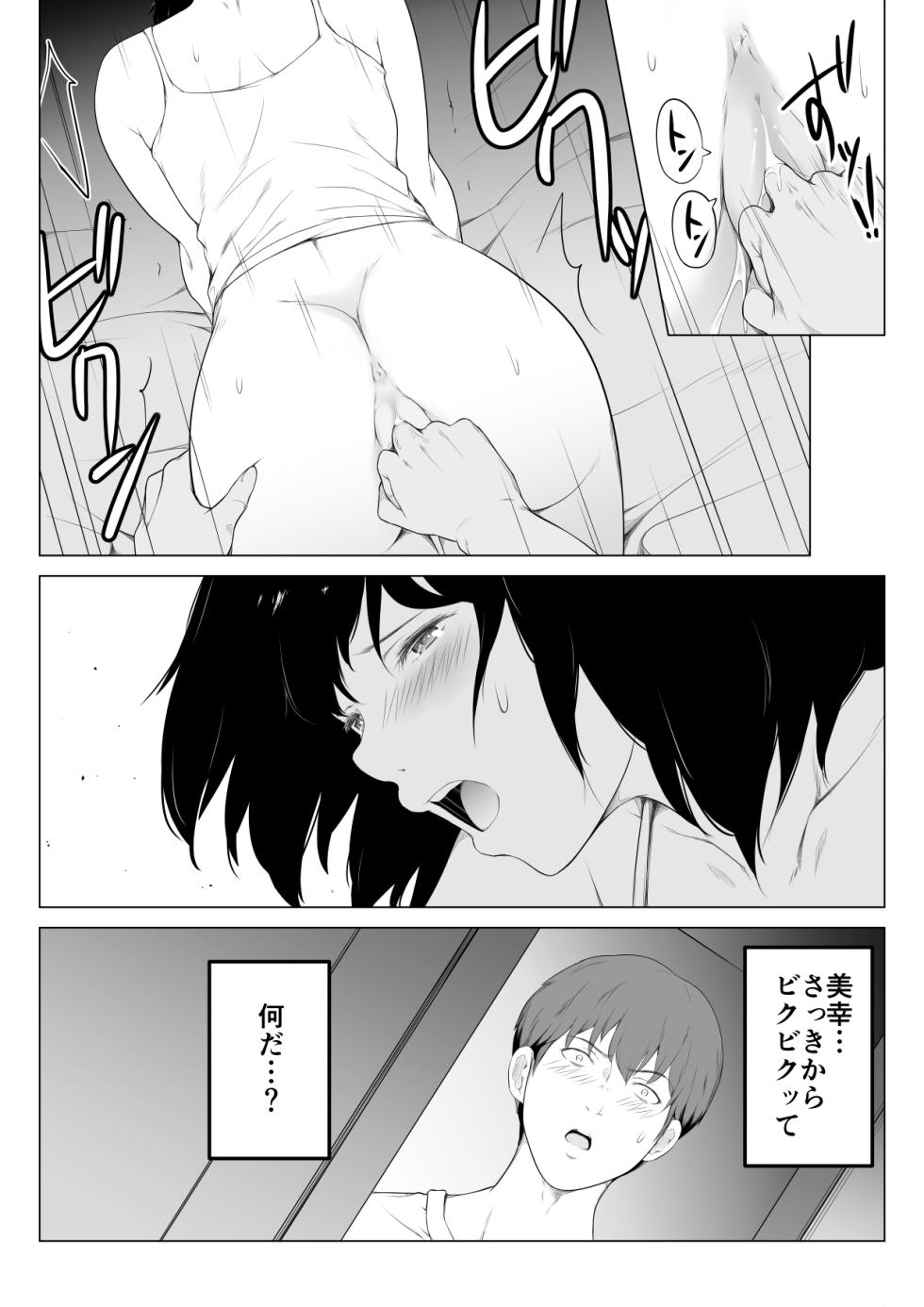 [Oat & Meal] Ore no Maguro Yome ga Hoka no Otoko de Orgasm ni Tasshiteshimatta Hanashi - Page 23
