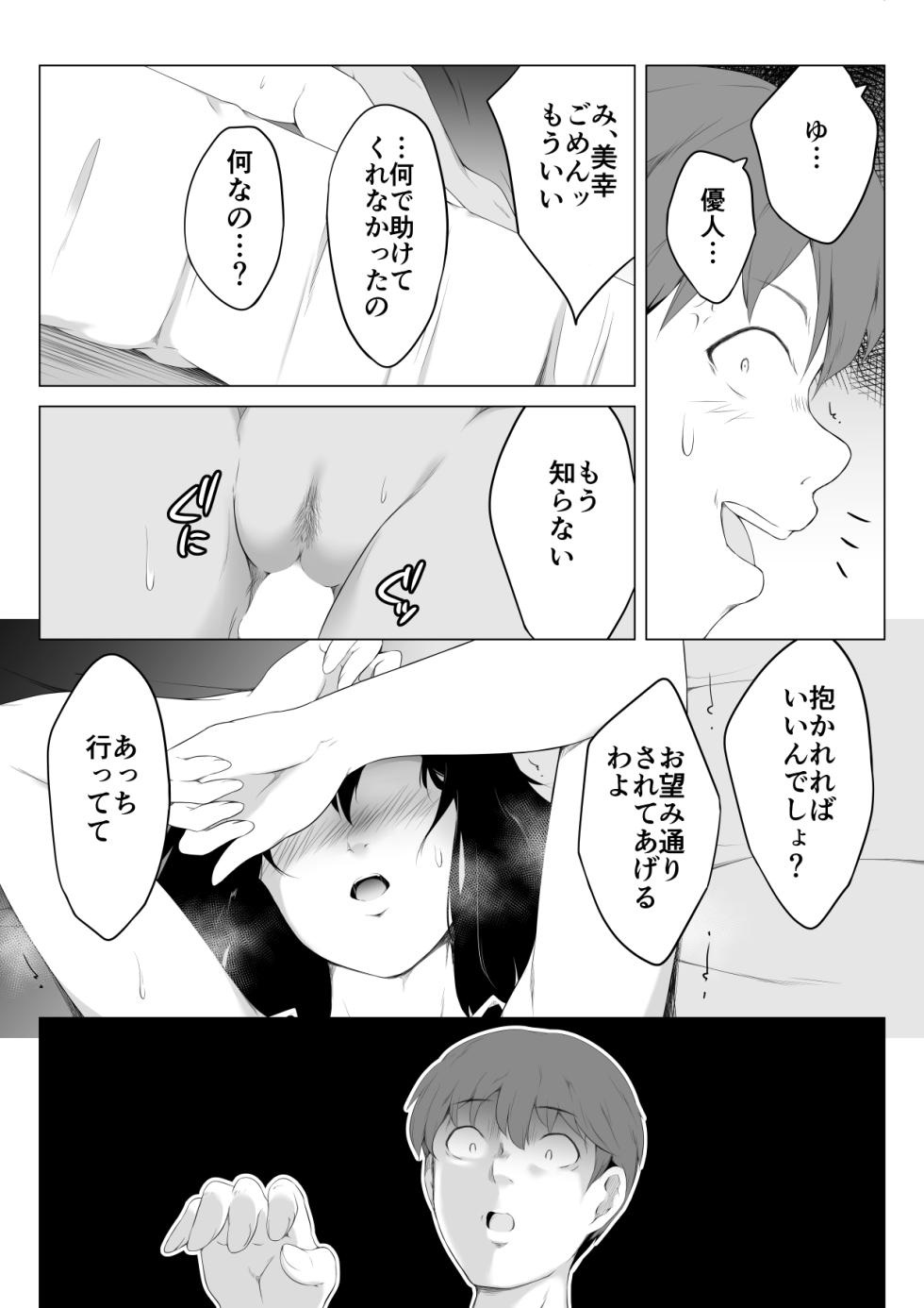 [Oat & Meal] Ore no Maguro Yome ga Hoka no Otoko de Orgasm ni Tasshiteshimatta Hanashi - Page 29