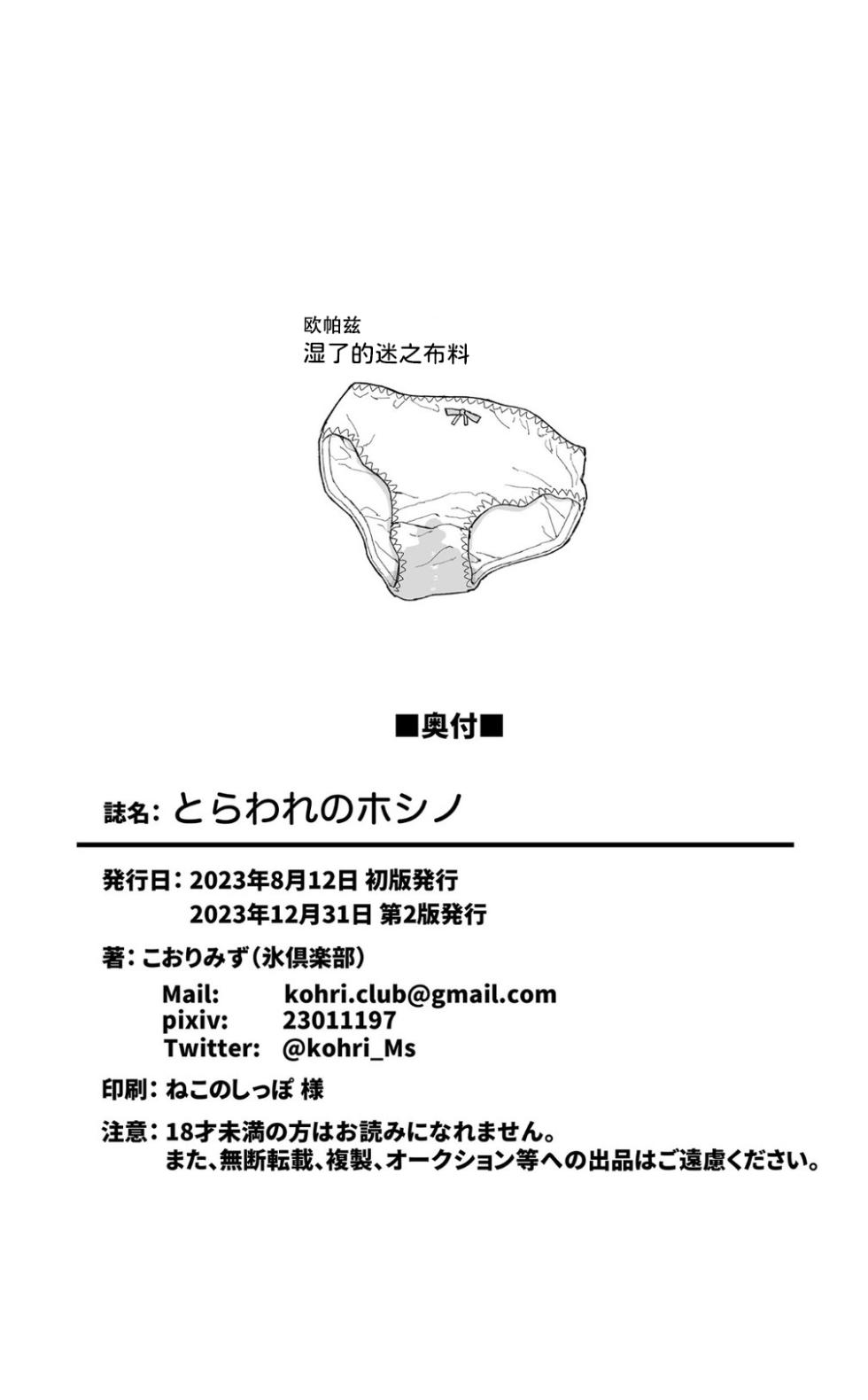 [Kohri Club (Kohri Ms)] Toraware no Hoshino | 被困住的星野 (Blue Archive) [Chinese] [迟远个人汉化] [Digital] - Page 28