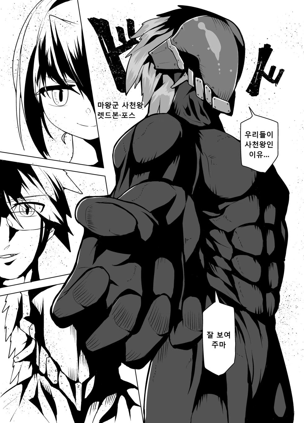 [KENTO (KENTO OKAYAMA) Nakimushihime to Shitennou - Shiofuki Sex Yonbanshoubu -  | 울보 공주와 사천왕 시오후키 섹스 4번 승부 [Korean] - Page 5