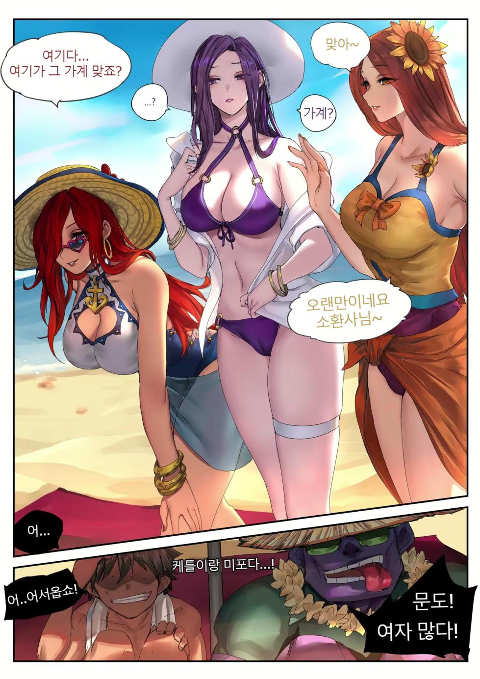 [Pd] Pool Party - Summer in summoner's rift 2 [korean] - Page 2