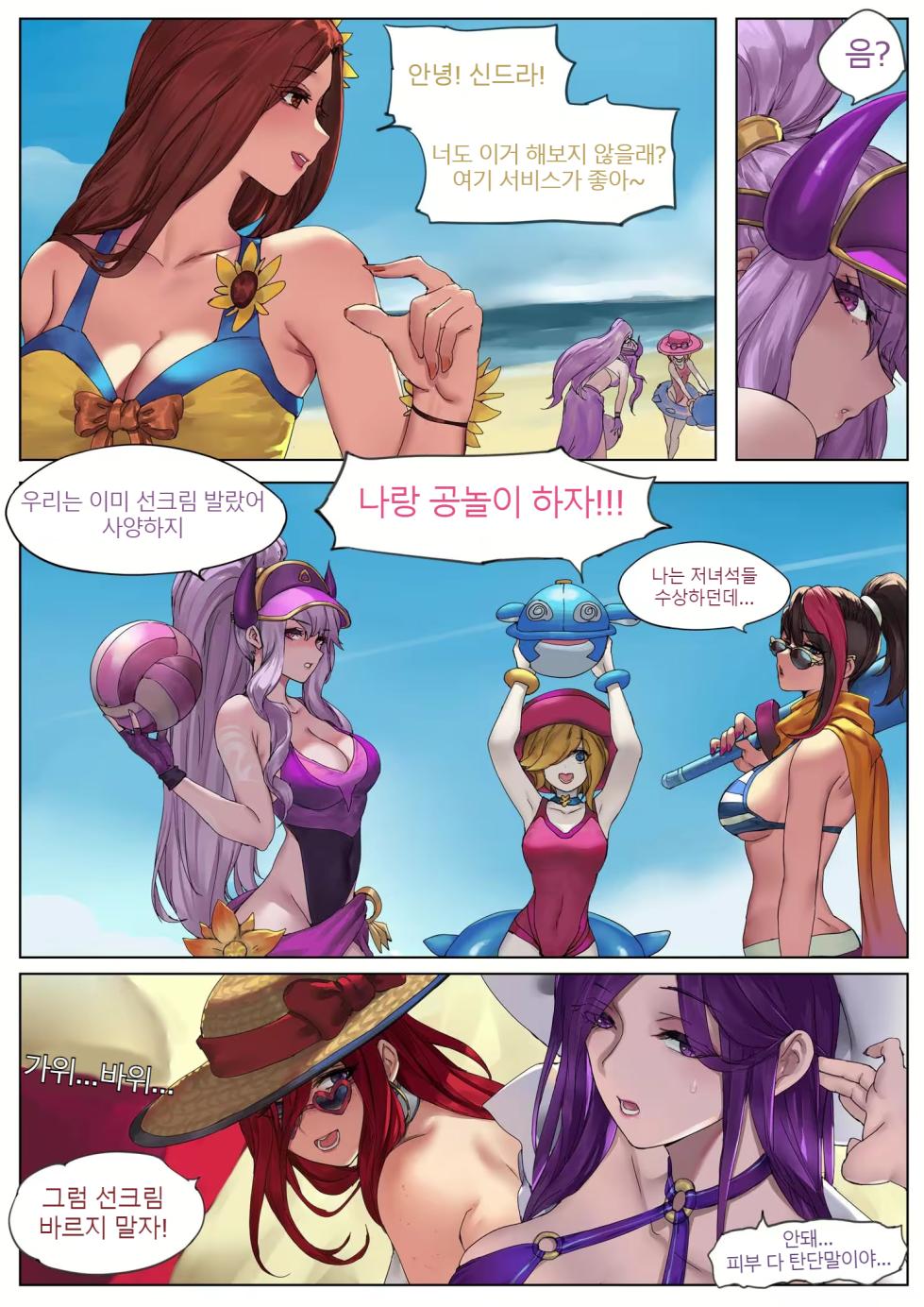 [Pd] Pool Party - Summer in summoner's rift 2 [korean] - Page 3