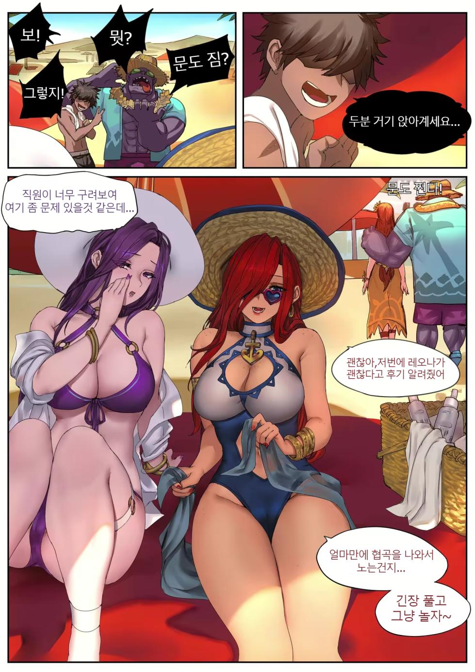 [Pd] Pool Party - Summer in summoner's rift 2 [korean] - Page 4