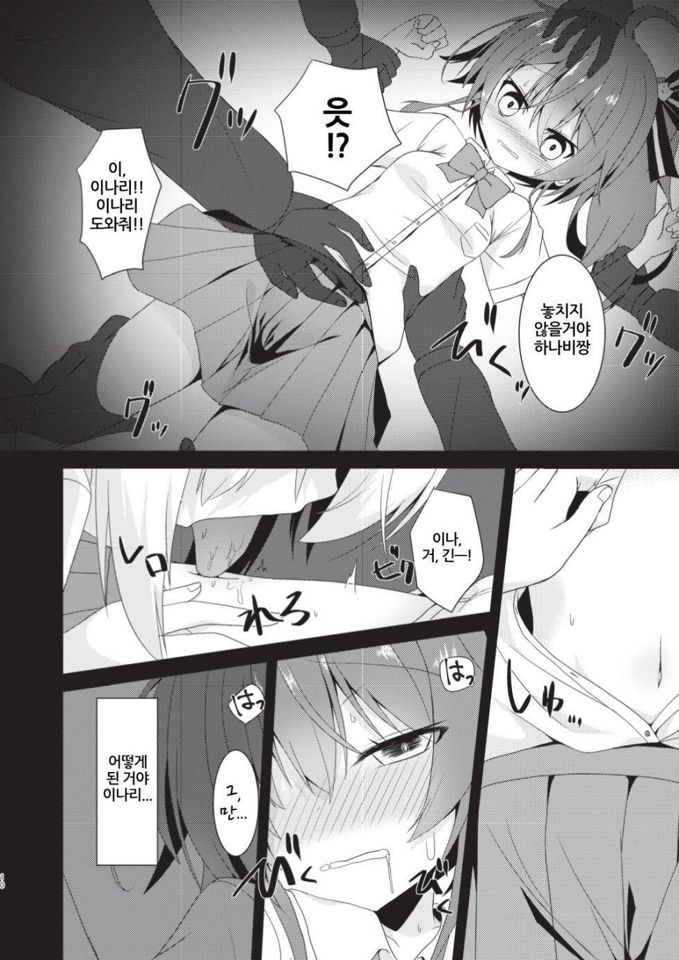 [Neko Daifuku (Nekono Shiro)] error... (Natsuiro Matsuri, Shirakami Fubuki)  [Korean] [Digital] - Page 9