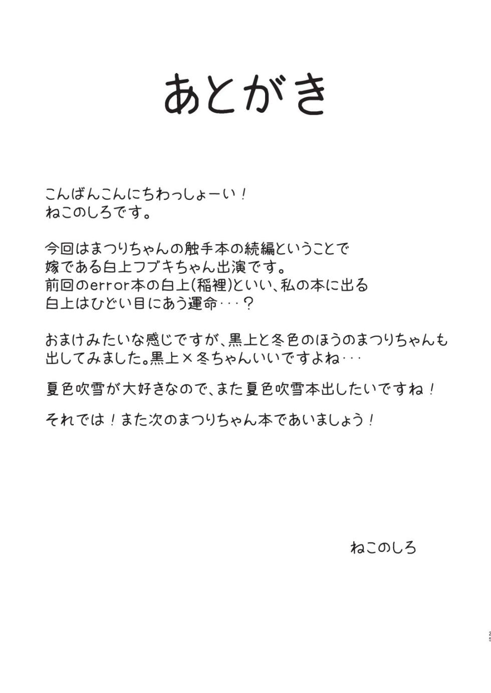 [Neko Daifuku (Nekono Shiro)] Seiso to Shokushu to Kitsune (Natsuiro Matsuri, Shirakami Fubuki) [Korean] [Digital] - Page 24