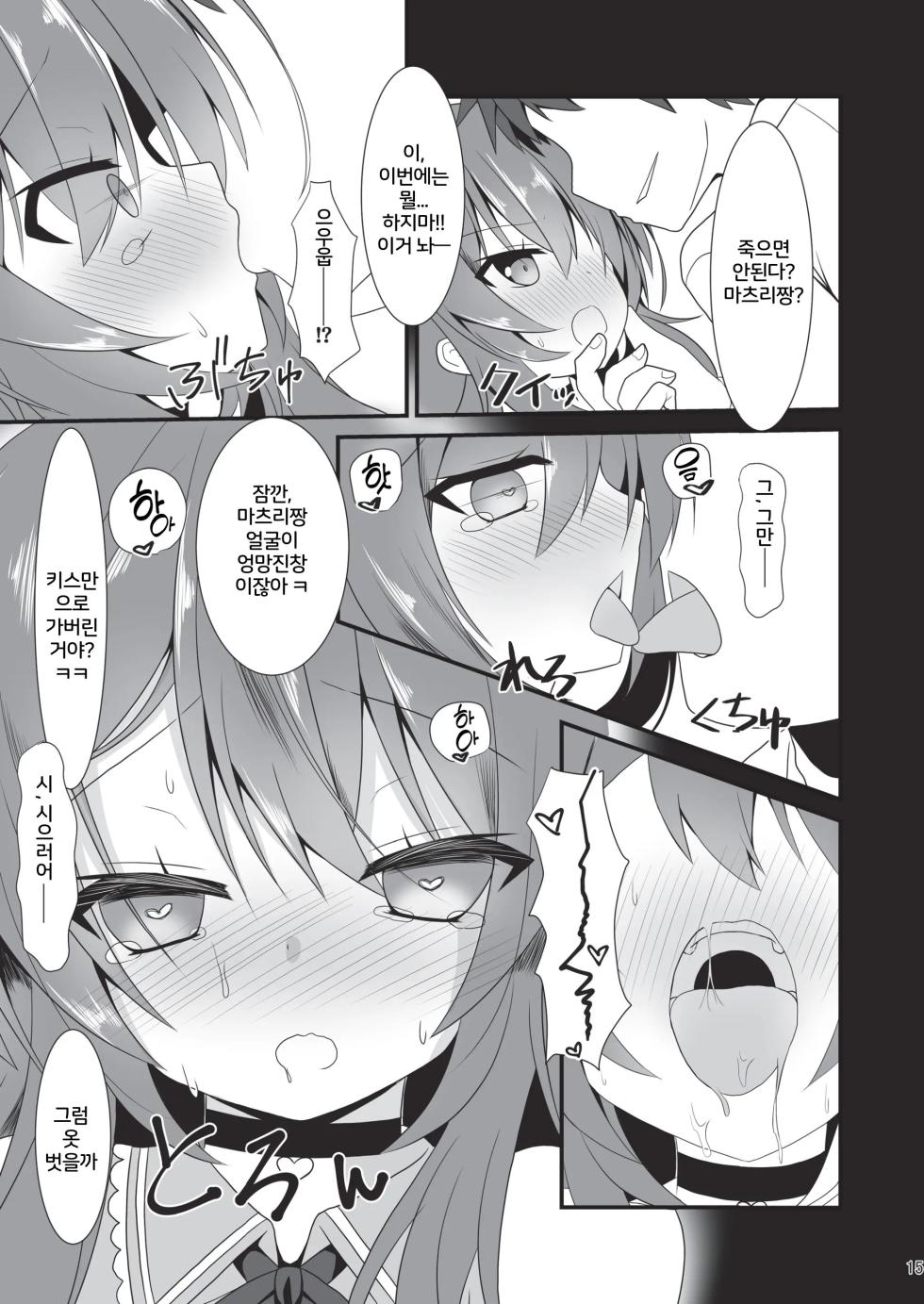 [Neko Daifuku (Nekono Shiro)] Natsuiro Trip (Natsuiro Matsuri) [Korean] [Digital] - Page 14