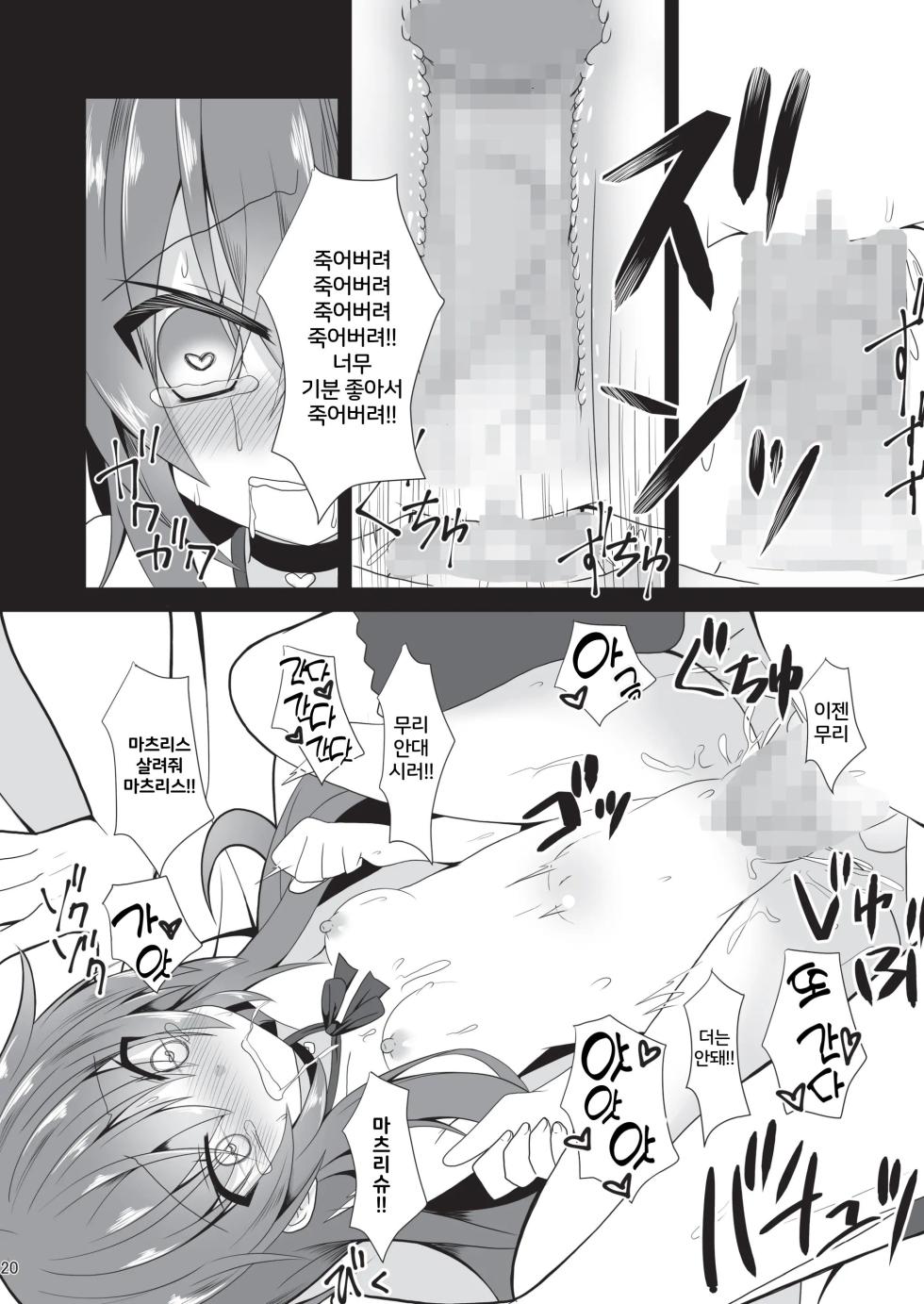 [Neko Daifuku (Nekono Shiro)] Natsuiro Trip (Natsuiro Matsuri) [Korean] [Digital] - Page 19