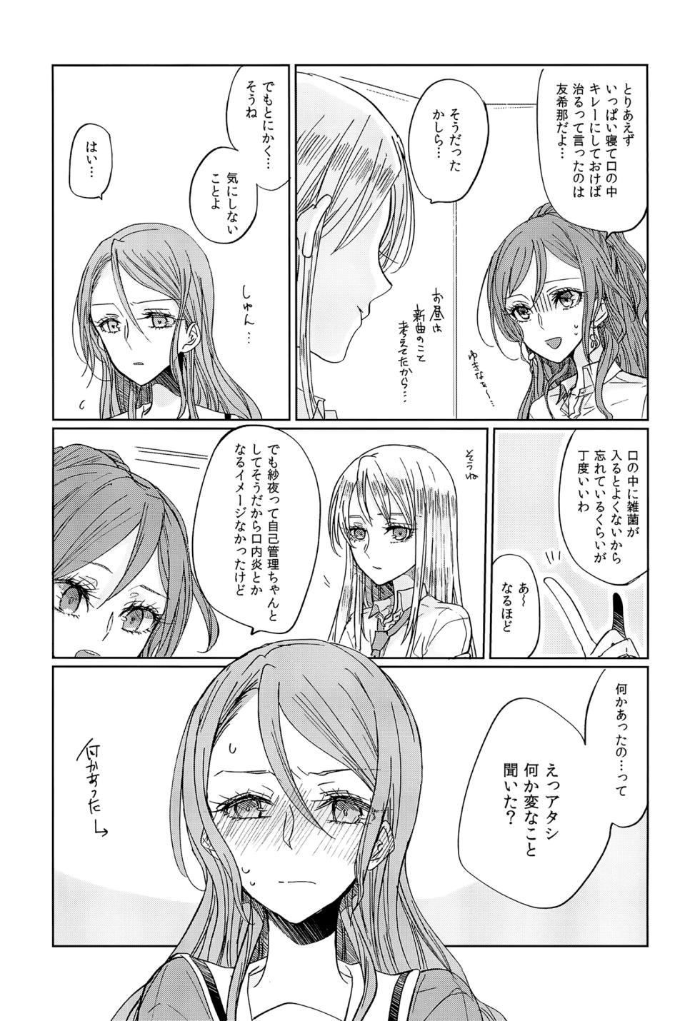 (BanG Dreamer's Party! 9th STAGE) [Tateana Juukyo (ANA)] Kiss yori Saki ni Dekirukoto (BanG Dream!) - Page 6