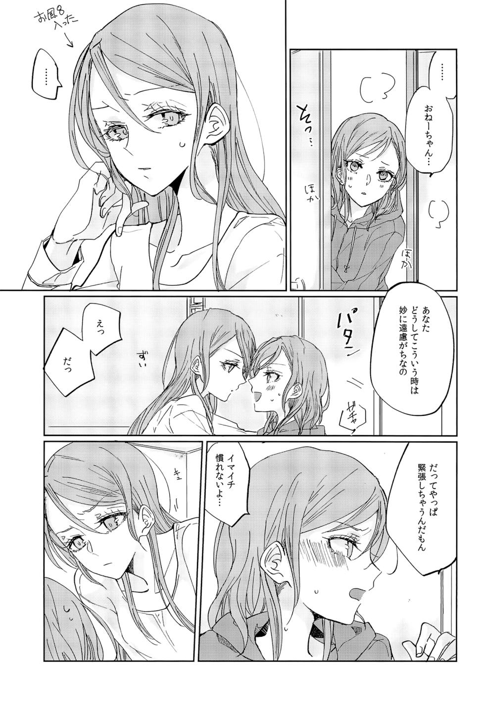 (BanG Dreamer's Party! 9th STAGE) [Tateana Juukyo (ANA)] Kiss yori Saki ni Dekirukoto (BanG Dream!) - Page 14