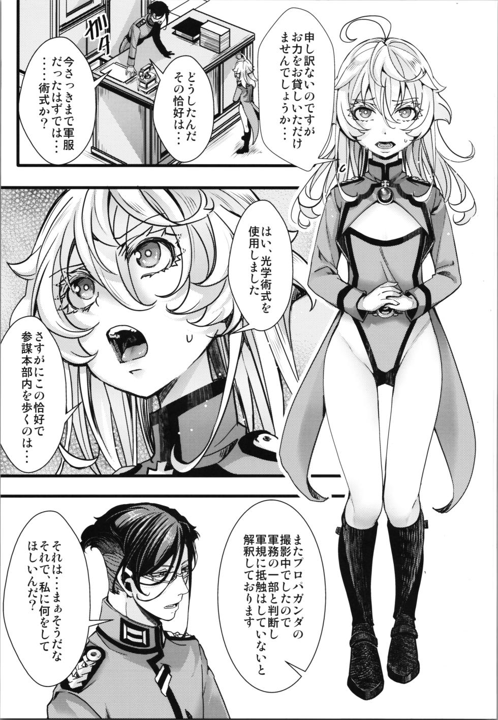(C103) [Goshujinsama no Omochabako (hal)] Tanya-chan ga Fukusayou de Taihen na Koto  ni Naru Hanashi (Youjo Senki) - Page 5