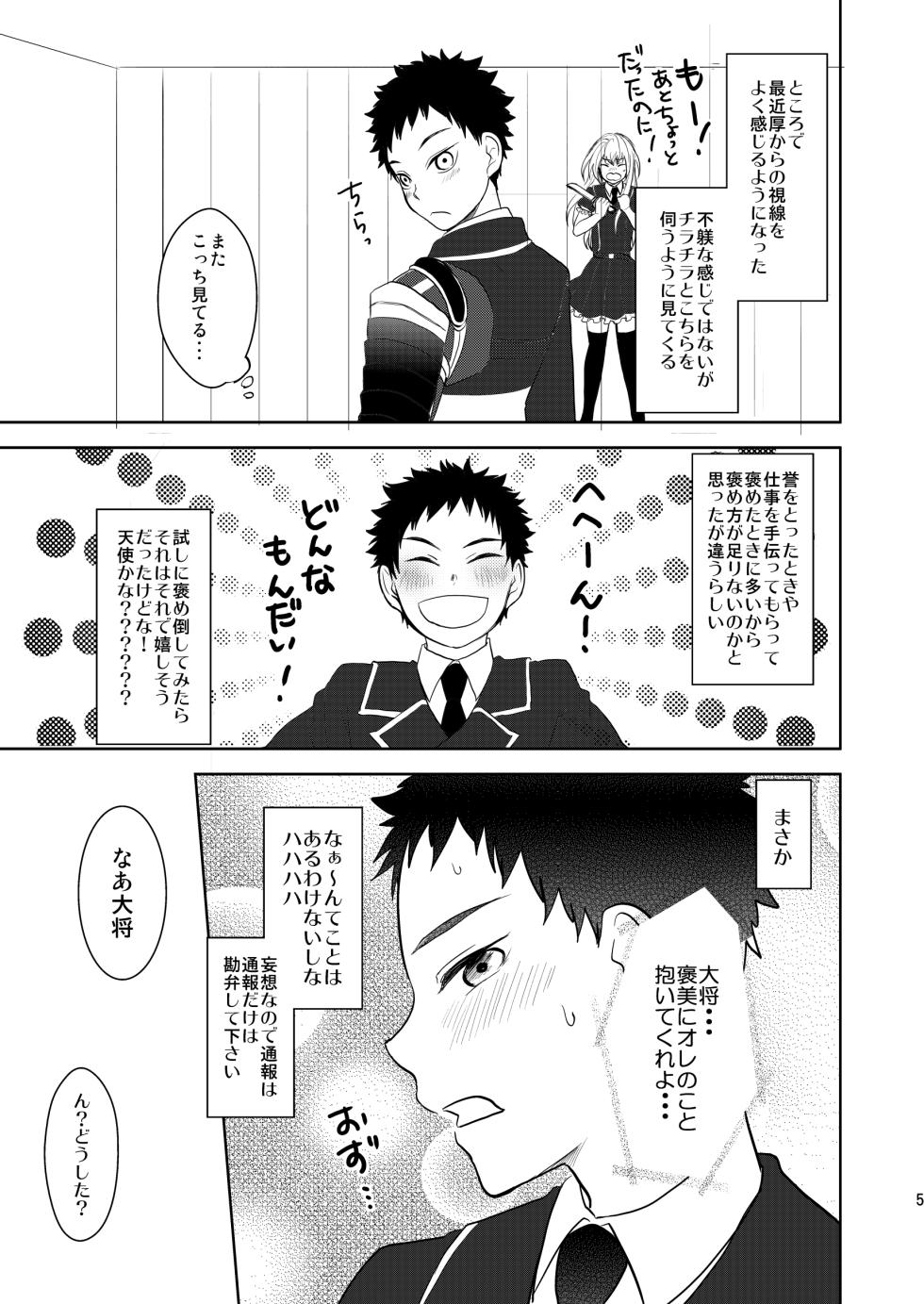 [nmtk (Toya Mayu)] Koukishinousei na Ore no Kawaii Kinji ga Yotogi o Sematte Kuru (Touken Ranbu) [Digital] - Page 4