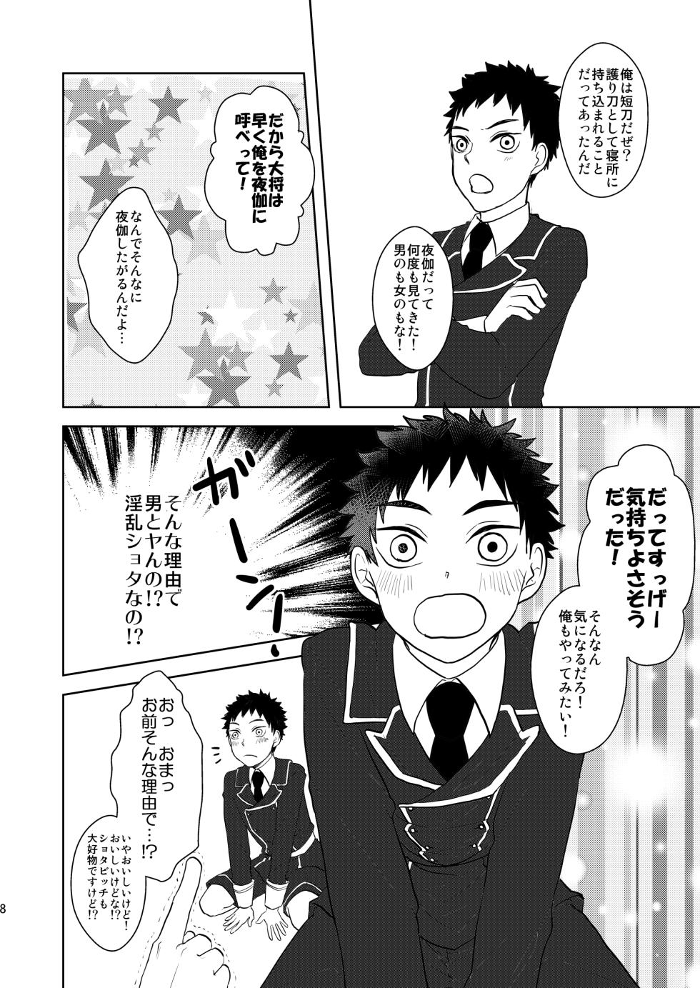 [nmtk (Toya Mayu)] Koukishinousei na Ore no Kawaii Kinji ga Yotogi o Sematte Kuru (Touken Ranbu) [Digital] - Page 7