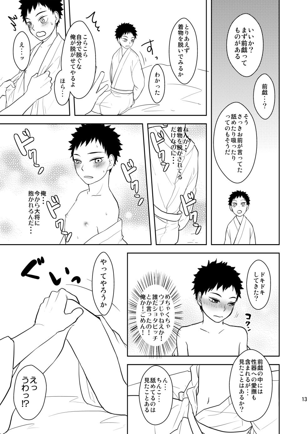 [nmtk (Toya Mayu)] Koukishinousei na Ore no Kawaii Kinji ga Yotogi o Sematte Kuru (Touken Ranbu) [Digital] - Page 12